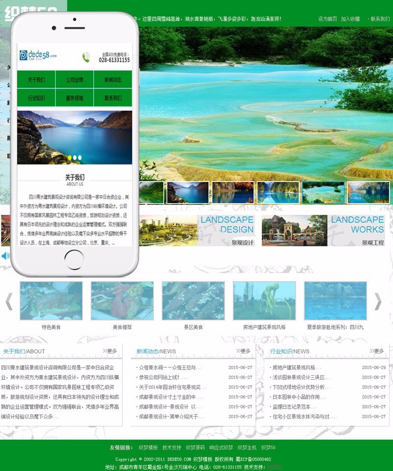 【企业网站+手机端】景区景观园林设计环保类企业织梦模板