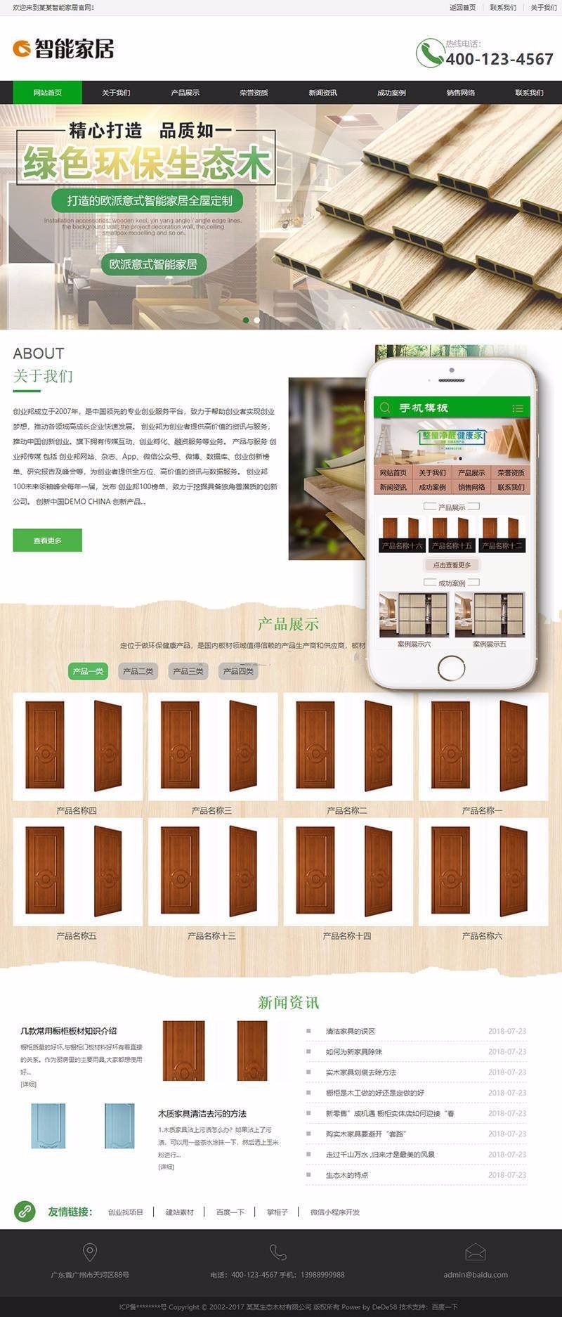 【企业网站+手机端】环保生态木材家居类织梦模板