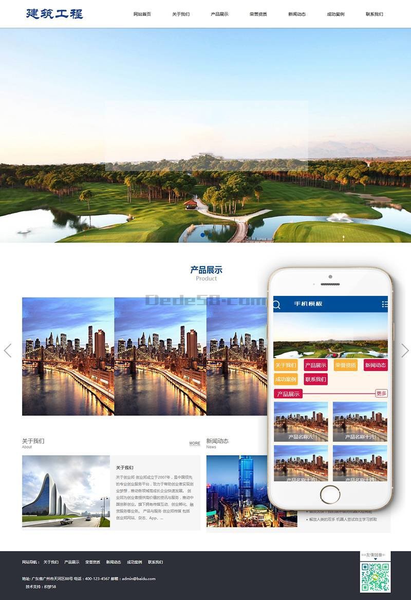 建筑工程集团行业类网站织梦模板带手机端完整数据带后台模板