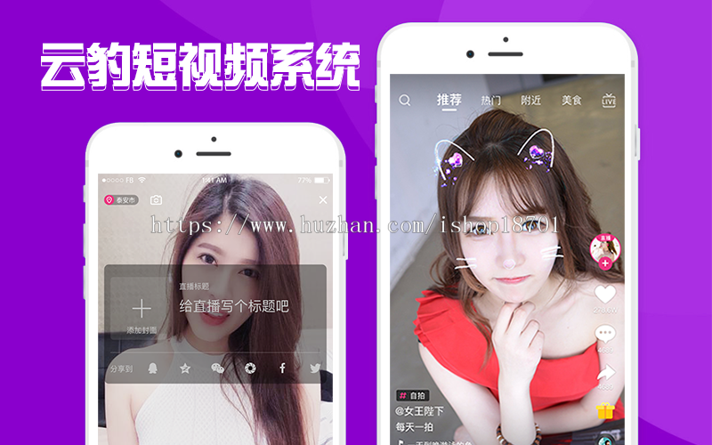 抖音开发,短视频系统源码,安卓/iOS小视频app源码出售