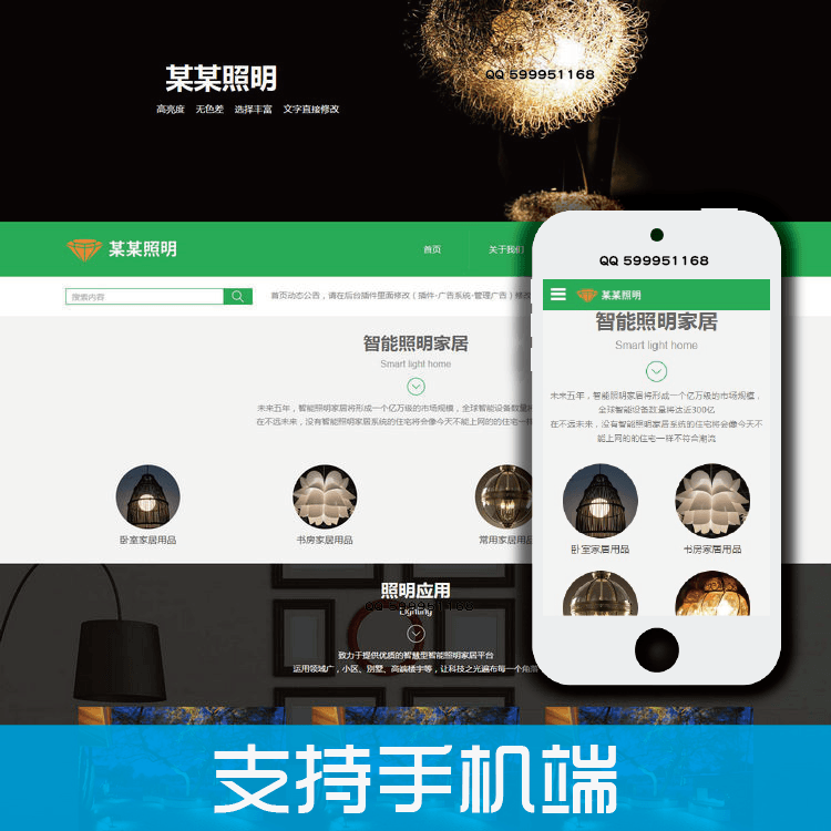 照明灯具灯饰企业网站 帝国CMS模板 自适应式 支持手机网站程序源码