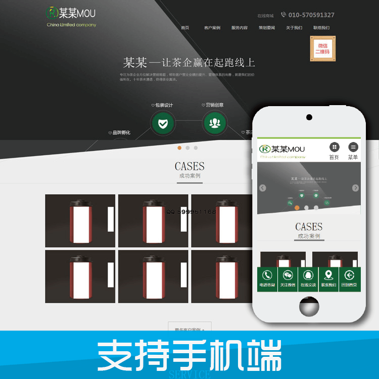 帝国CMS模板 茶业品牌策划设计企业网站 自适应式手机网站程序源码