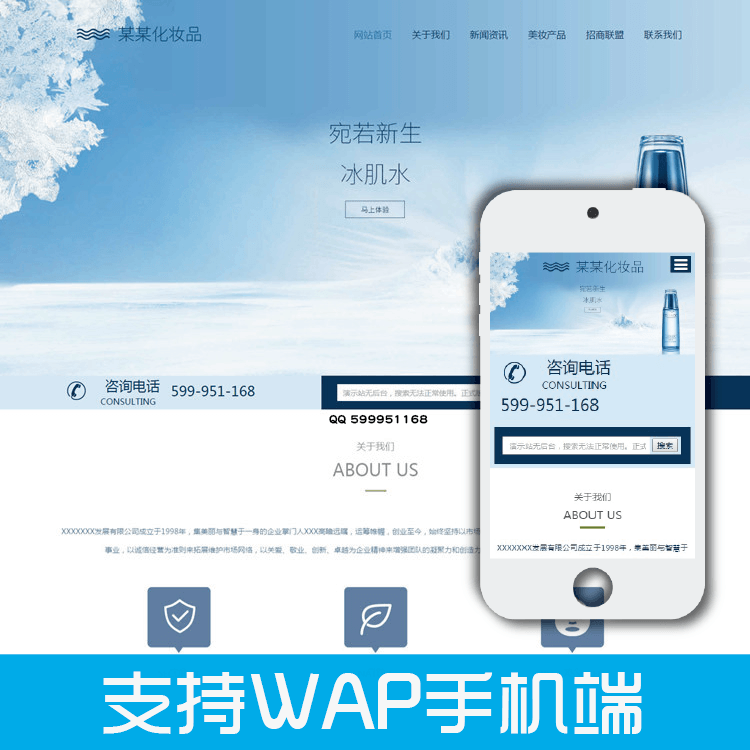 化妆品美容护肤品企业网站 自适应式手机网站程序源码 帝国CMS模板