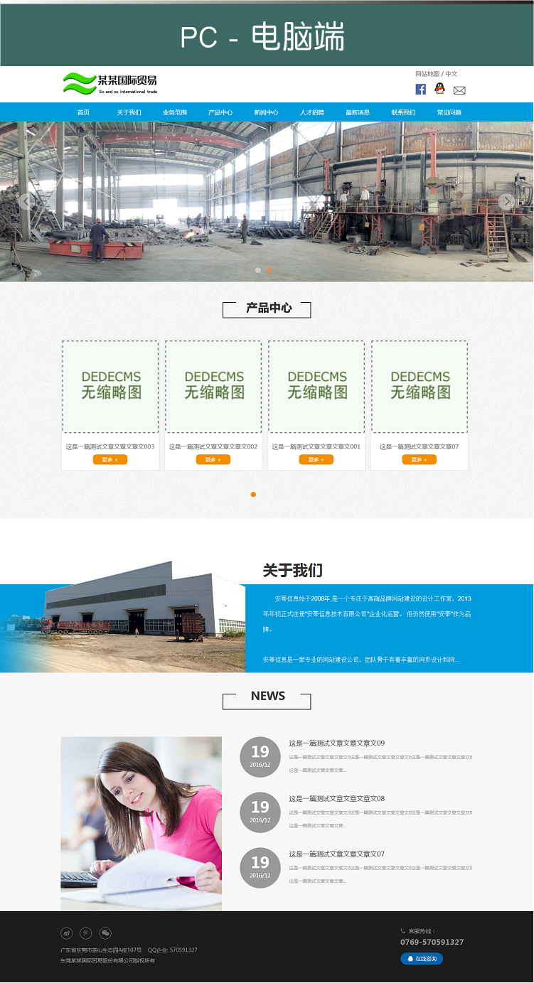 国际贸易股份建材企业网站 钢材大型建筑公司网站 织梦源码模板