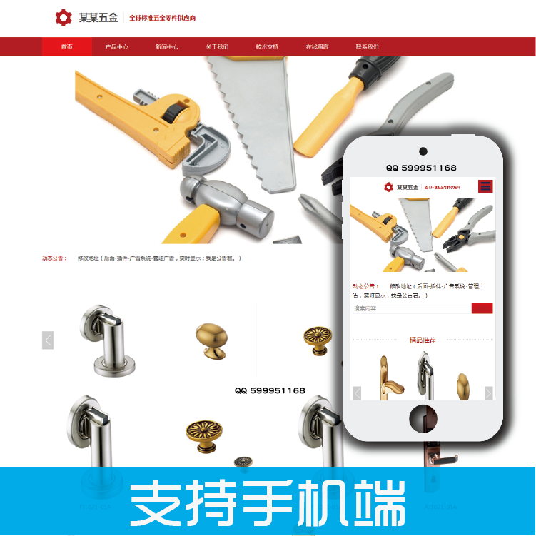 工具五金属制品类企业网站 帝国CMS模板程序源码 自适应式平板手机
