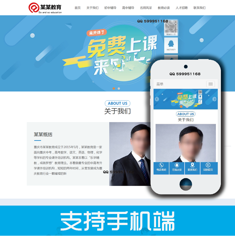 教育辅导培训机构学校单位网站源码 帝国CMS模板 自适应式手机