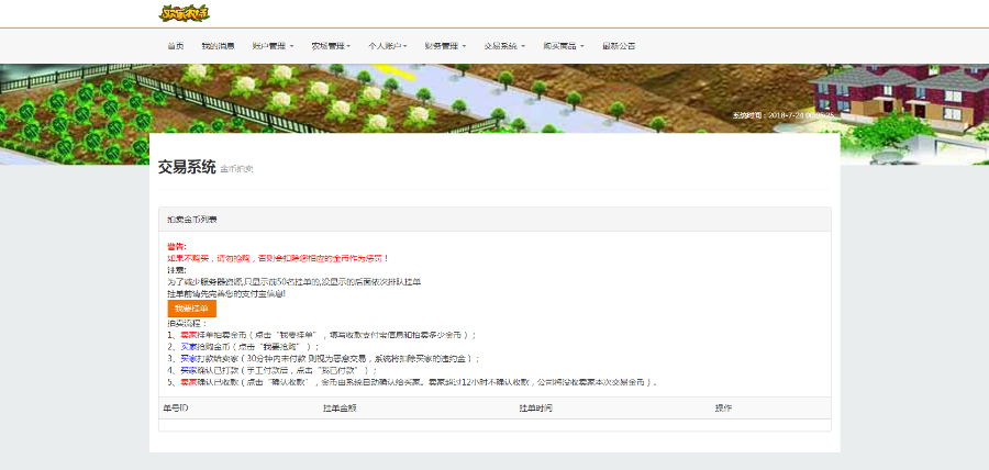 欢乐农场源码淘金农场源码欢乐农场游戏源码宠物理财|拍卖系统|商城系统|三级分销