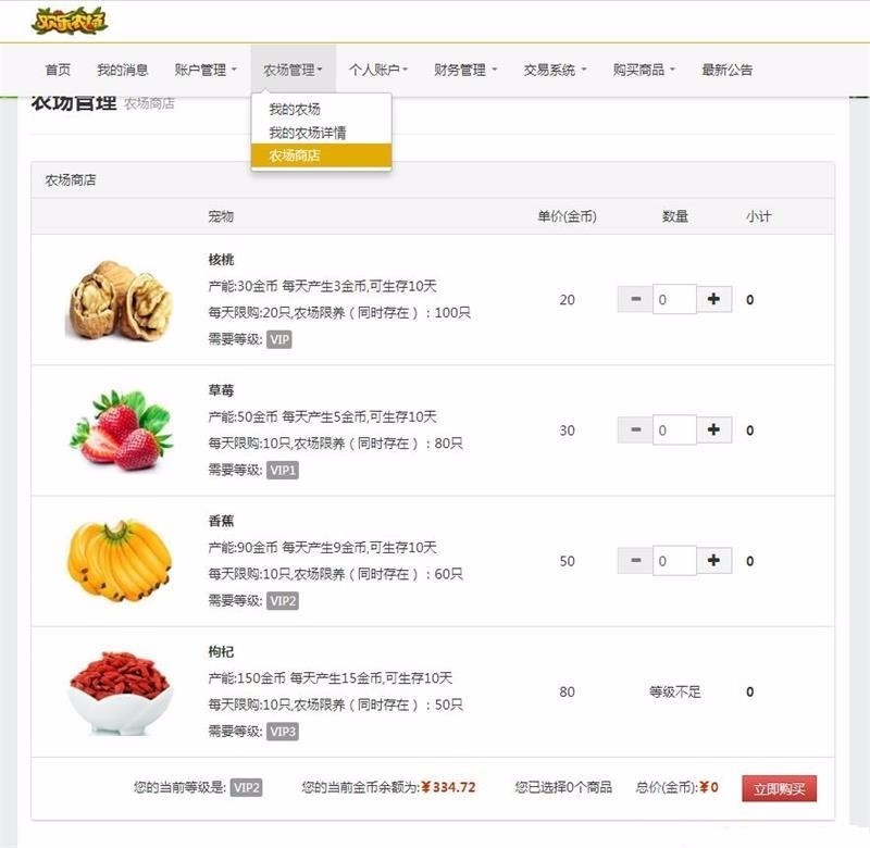 欢乐农场源码淘金农场源码欢乐农场游戏源码宠物理财|拍卖系统|商城系统|三级分销