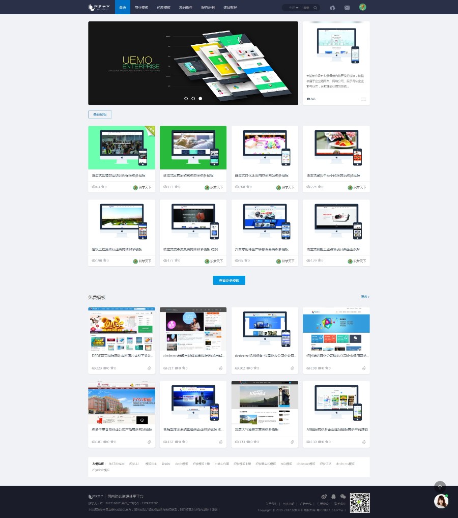 优质网站模板_织梦模板_Discuz模板_cms模板_网站源码下载dedecms模板下载网站 