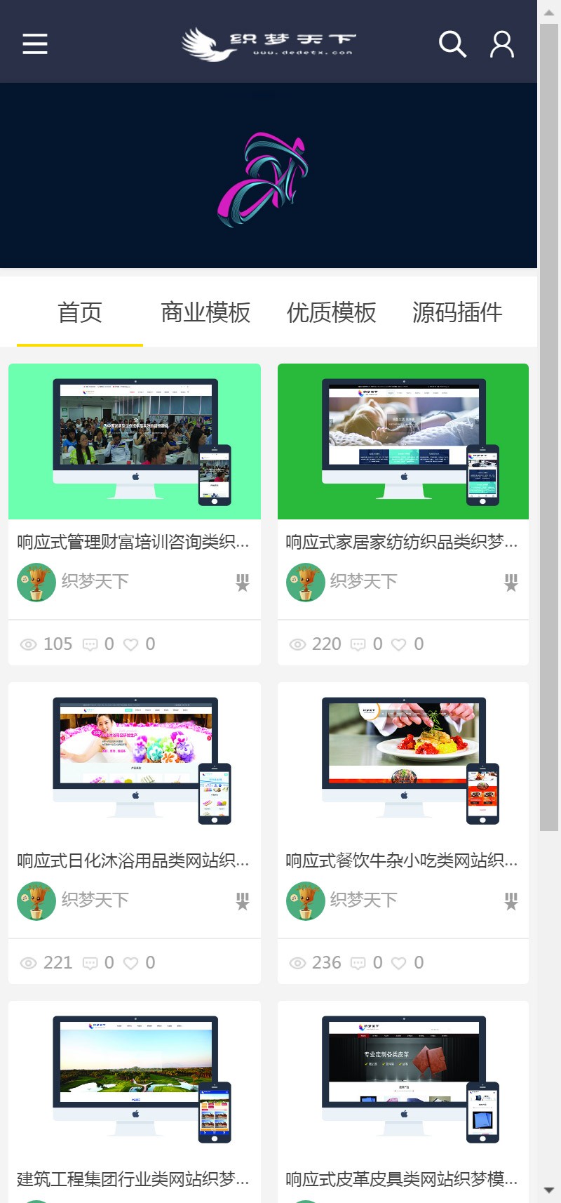 优质网站模板_织梦模板_Discuz模板_cms模板_网站源码下载dedecms模板下载网站 
