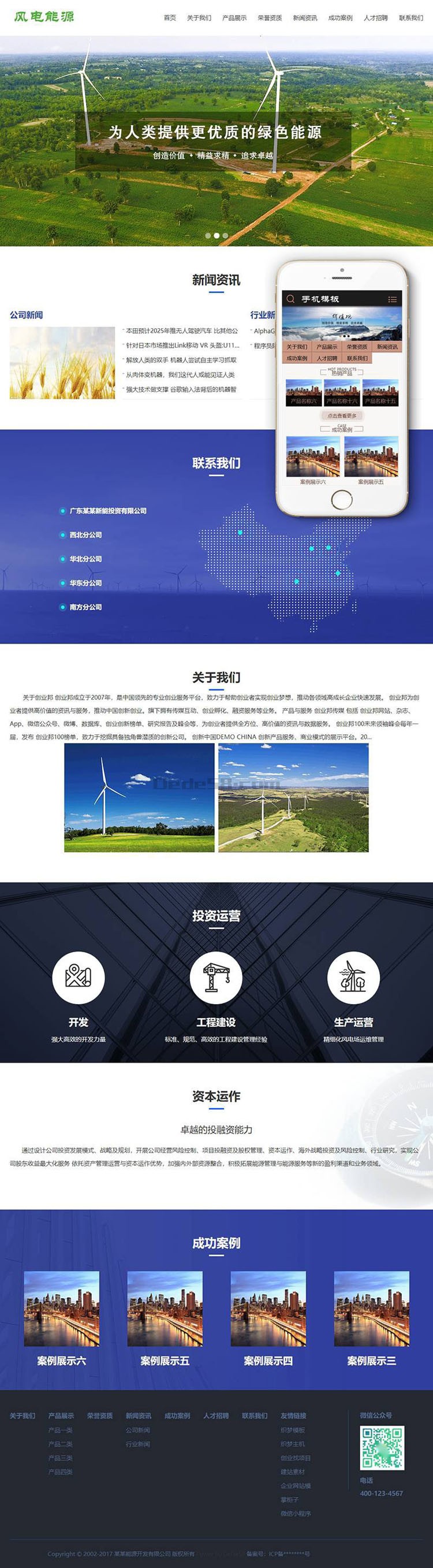风电清洁能源开发类织梦模板(带手机端)整站数据带后台dede58模板