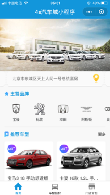 4s店汽车城小程序7.2汽车销售小程序支持在线预约