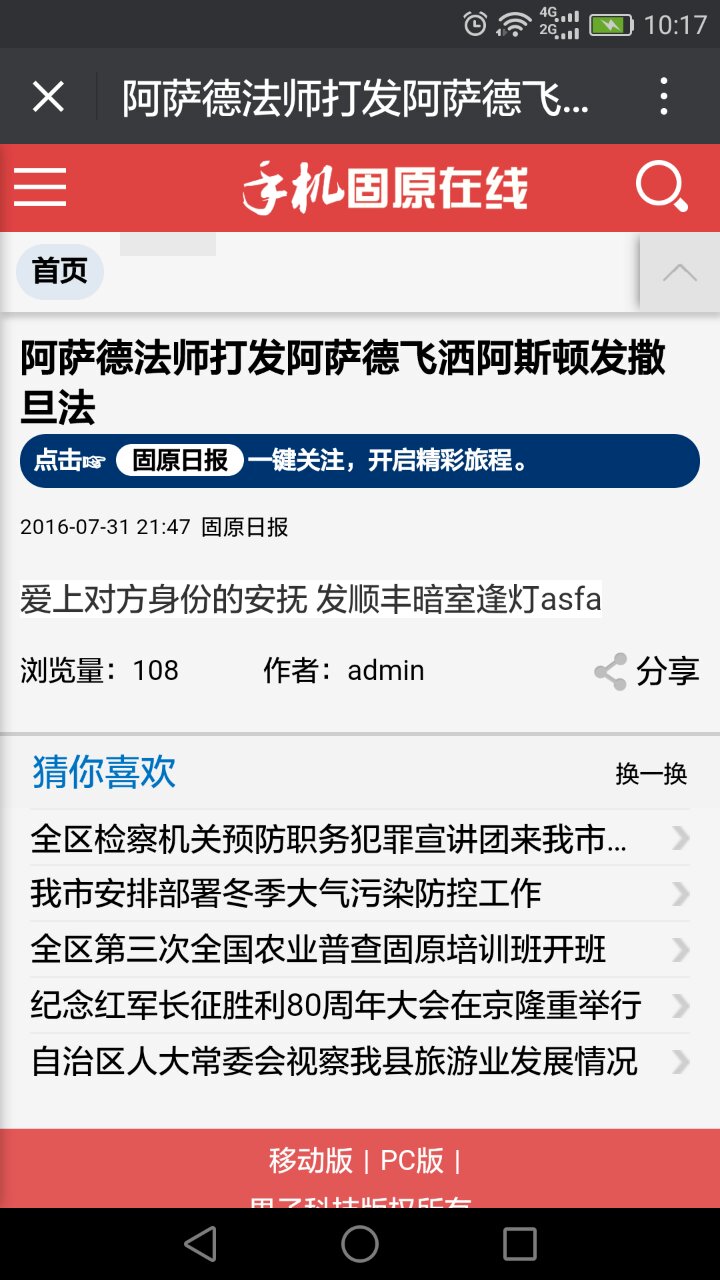 ThinkPHP3.2 新闻网站源码，PC端+手机端，开源可二次开发 