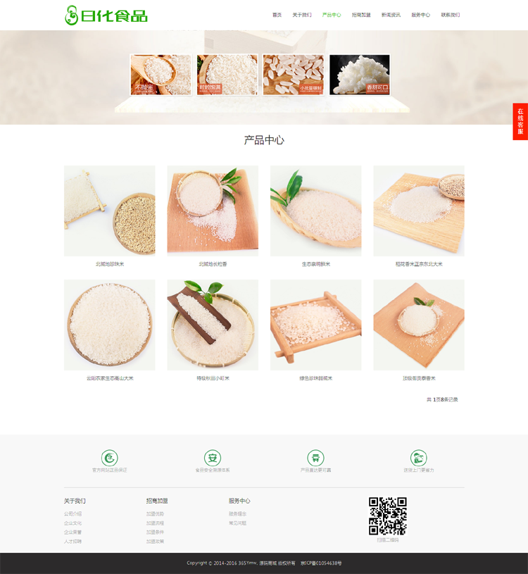 响应式大米小麦食品公司网站源码 自适应餐饮美食类企业网站模板