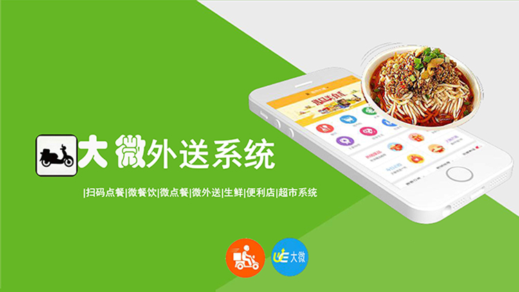 微信点餐外卖订餐系统源码 微外卖 微点餐 生鲜外卖O2O 多店铺