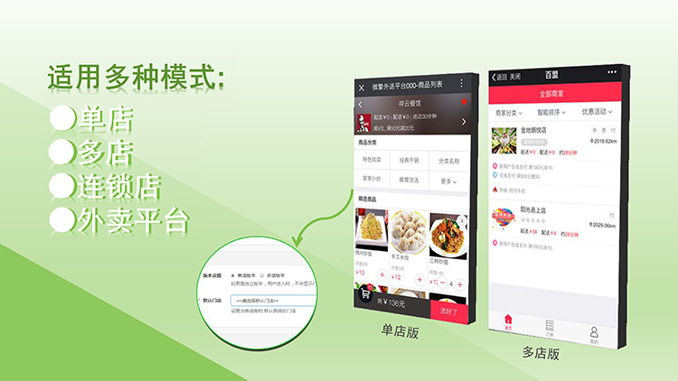 微信点餐外卖订餐系统源码 微外卖 微点餐 生鲜外卖O2O 多店铺