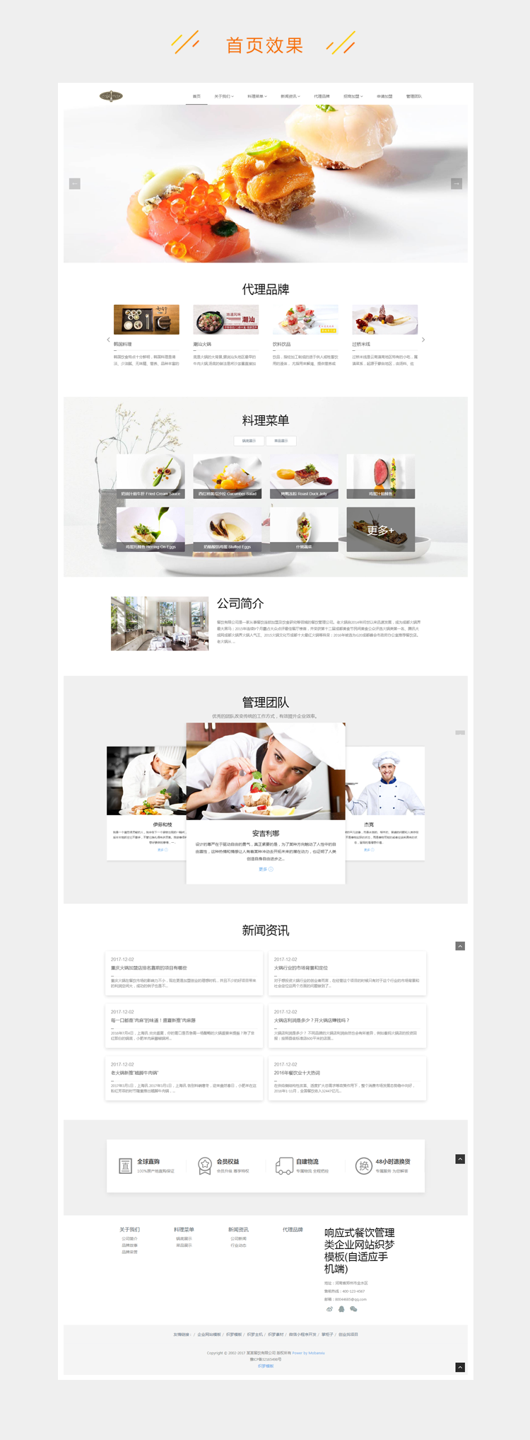响应式餐饮管理类公司企业官网网站织梦模板源码 带后台模板源码