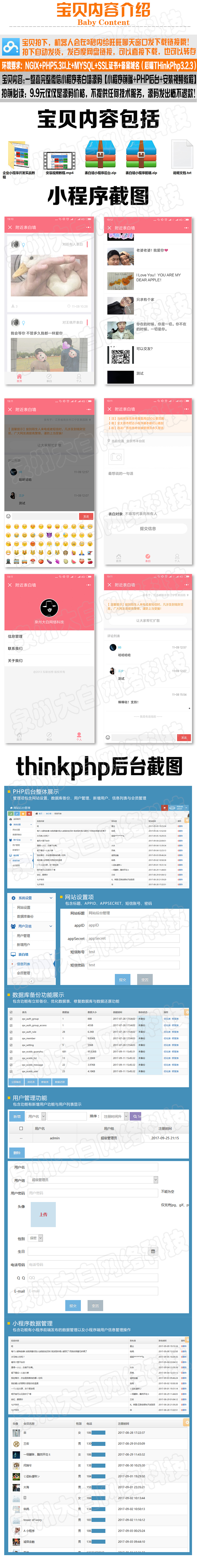 小程序表白墙源码2.0带php后台许愿心公众号2018年6月28日修复版