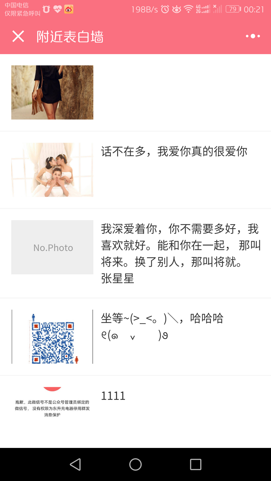 小程序表白墙源码2.0带php后台许愿心公众号2018年6月28日修复版