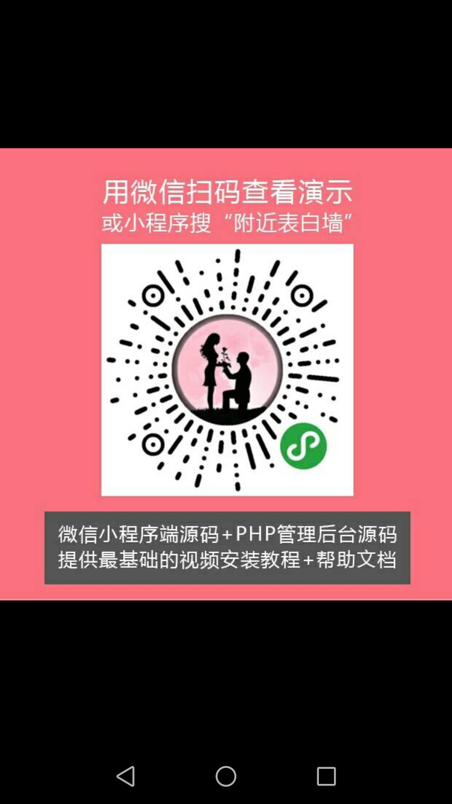 小程序表白墙源码2.0带php后台许愿心公众号2018年6月28日修复版