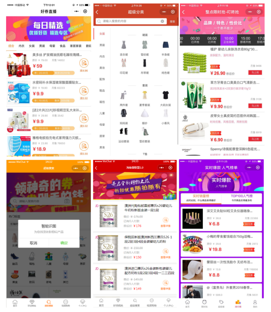 微信公众号小程序淘宝客系分销返利优惠券网站源码程序淘客小程序