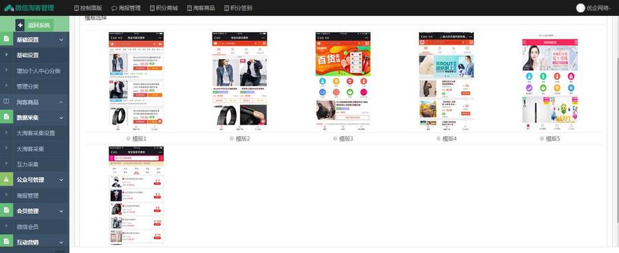 微信公众号小程序淘宝客系分销返利优惠券网站源码程序淘客小程序