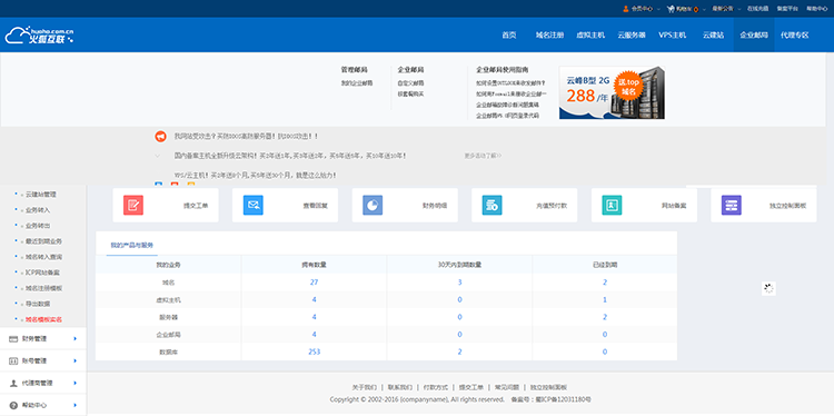 西部数码主机代理系统模板源码IDC网站源码虚拟主机代理管理系统