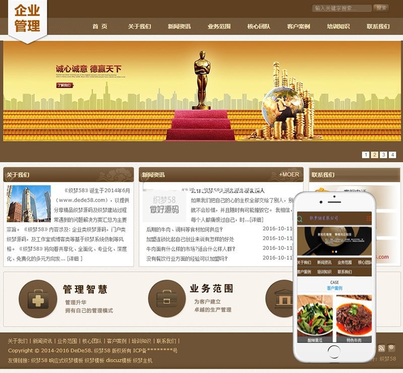 【企业网站+手机端】企业管理类通用企业织梦dedecms模板 