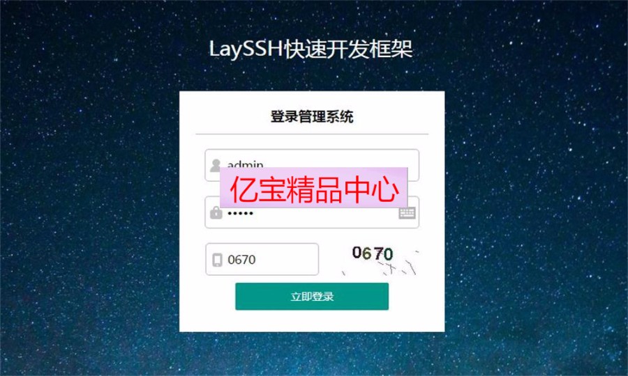 基于ssh+layui的java快速开发框架源码