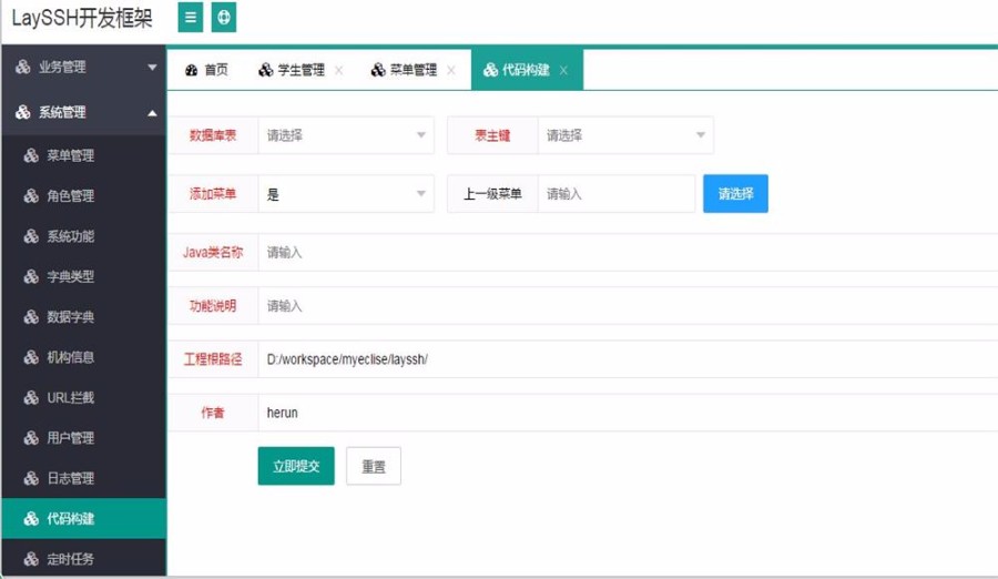 基于ssh+layui的java快速开发框架源码