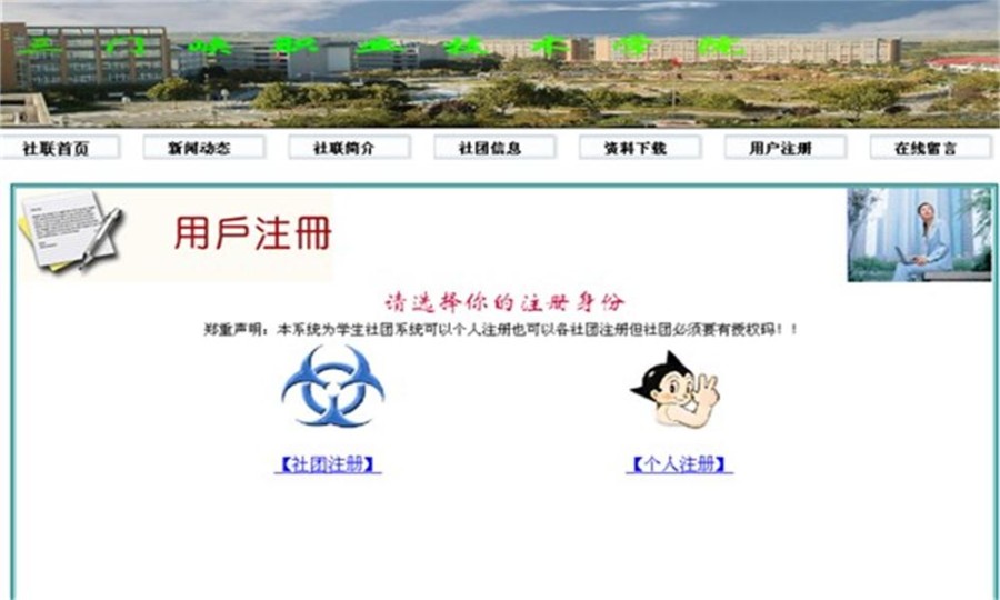 C#.net web bs版 社团信息管理网站设计(含文档)源码 源代码程序