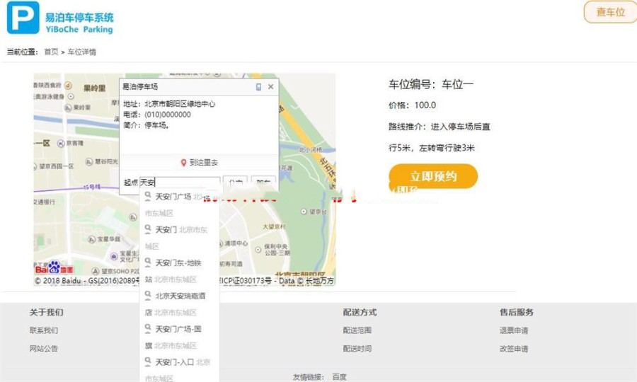 java springboot web 地图 停车位后台管理系统源码 源代码程序 