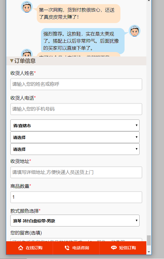 手表竞价单页面手表抽奖手表购买网站微信手表页面