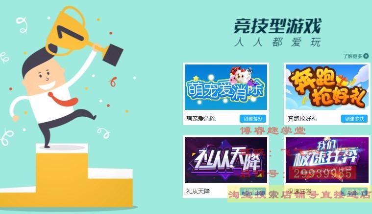 865套微信小游戏源码 完美运营 公众号吸粉游戏