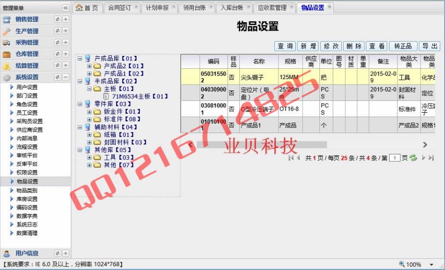 asp.net大型制造业进销存源码仓库管理生产管理采购管理系统源码C#仓库进销存系统源码