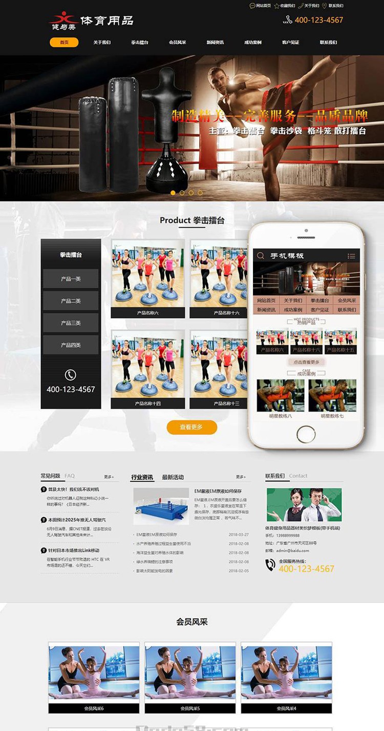 dede体育健身用品器材类织梦模板(带手机端)完整带数据源码带后台