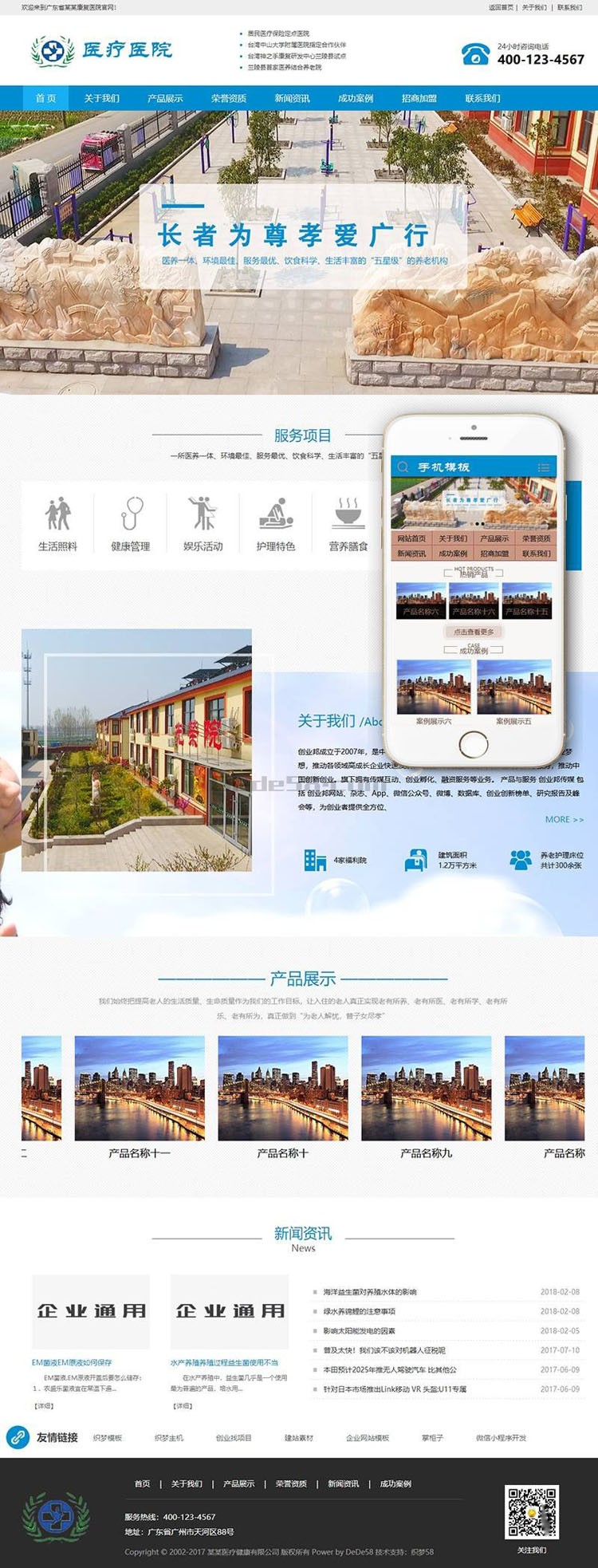 dede58医疗健康医院康复中心类织梦模板（带手机端）整站数据带后台