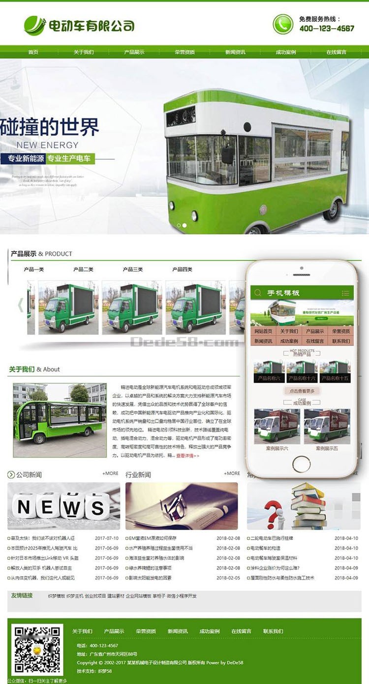 dede电动机械电子设计制造类织梦模板(带手机端)完整源码带后台de
