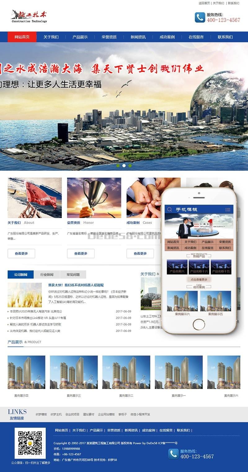 建筑工程施工机电安装类织梦模板（带手机端）完整数据带后台de模板