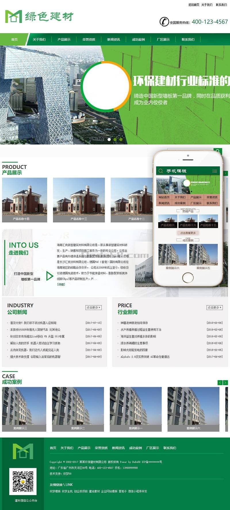 绿色低碳环保节能建材类织梦模板(带手机端)完整数据带后台模板de