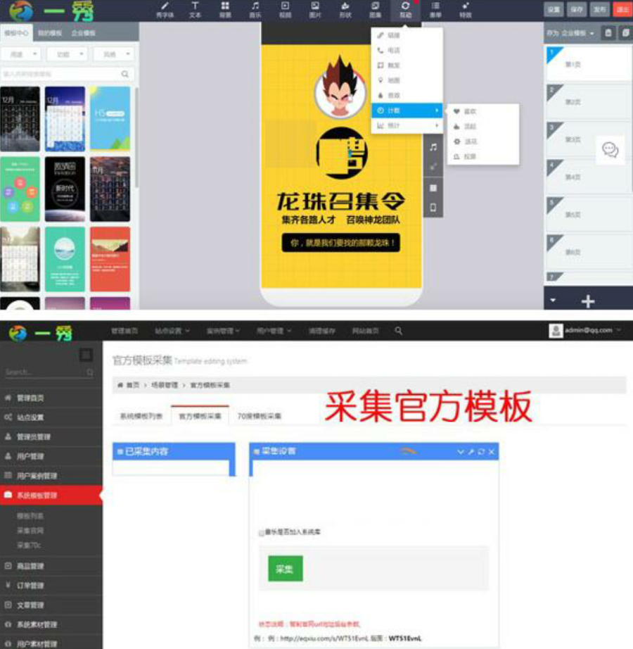 易企秀2018V13.3完整商业版源码,官方+70C双采集,H5微场景制作,免授权源码