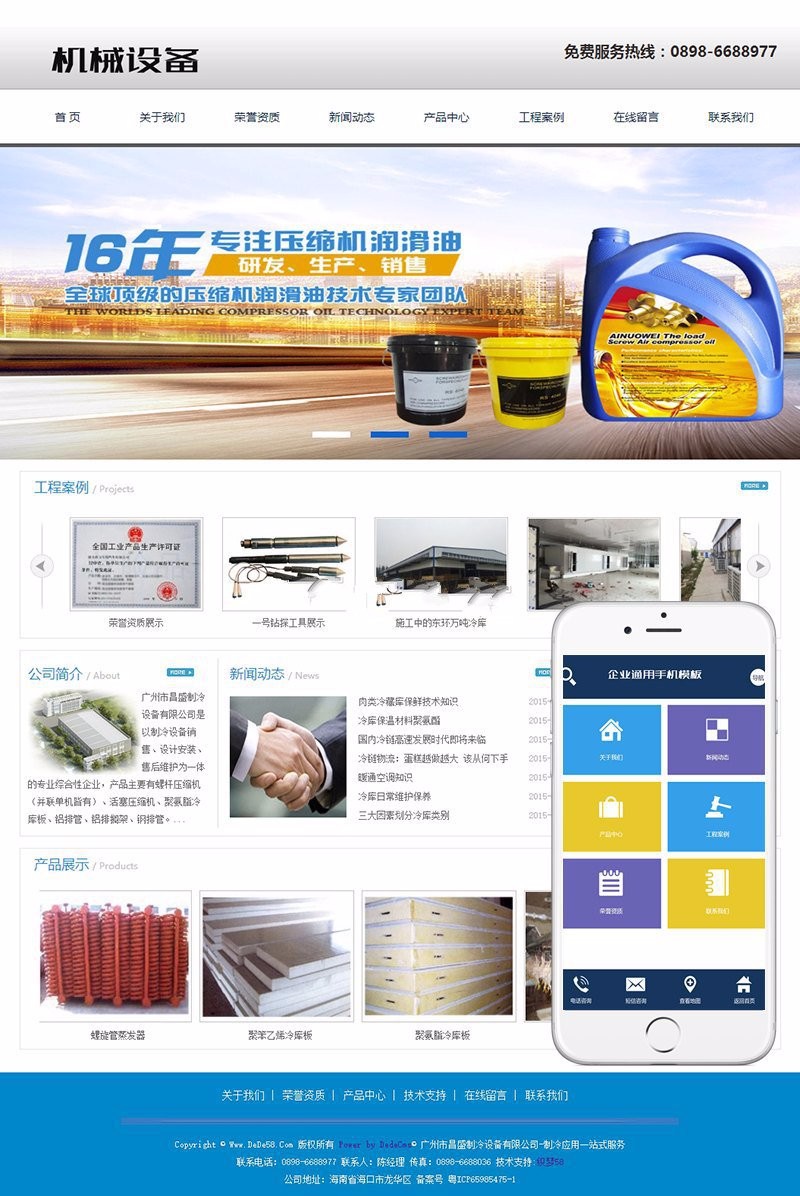 【企业网站+手机端】工业电子机械制冷设备类网站织梦模板
