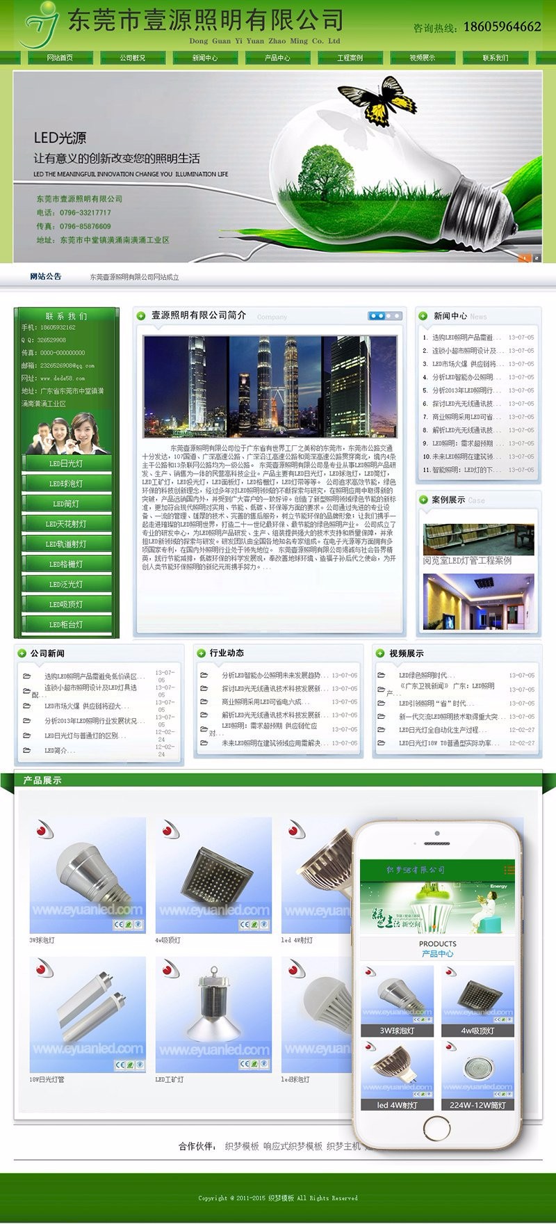 【企业网站+手机端】绿色节能环保类LED电子产品网站织梦模板