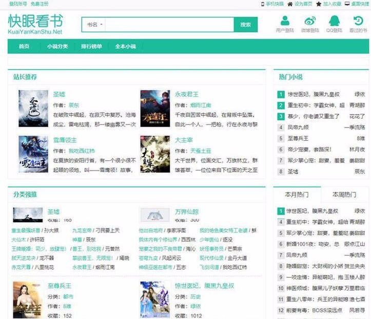 的PTcms小说程序源码下载+手机版+带采集功能自动更新 修正完整版
