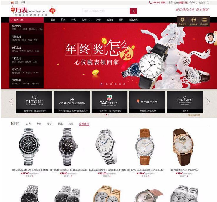 ecshop仿万表商城源码 手表珠宝首饰电子数码综合购物商城网站源码