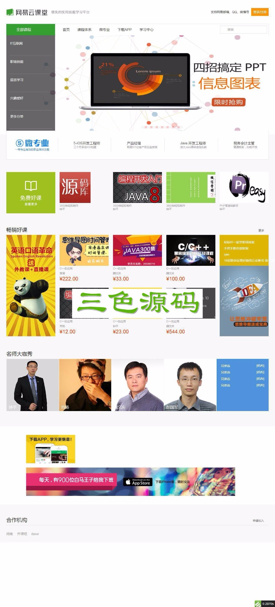 ThinkPHP仿网易云课堂在线教育培训平台网站
