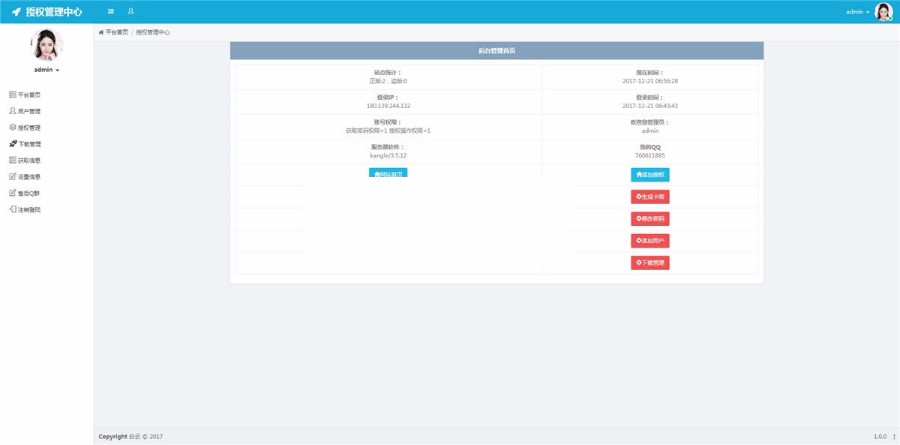 PHP授权系统源码 完整开源-2018