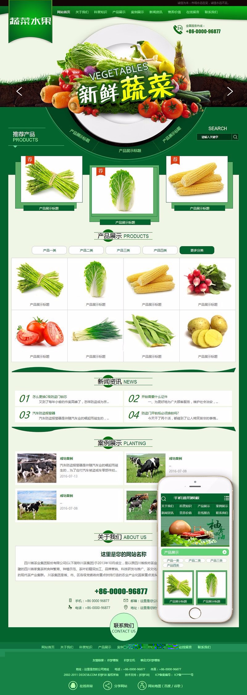 【企业网站+手机端】绿色农业水果白菜蔬菜类织梦模板 绿色企业模板