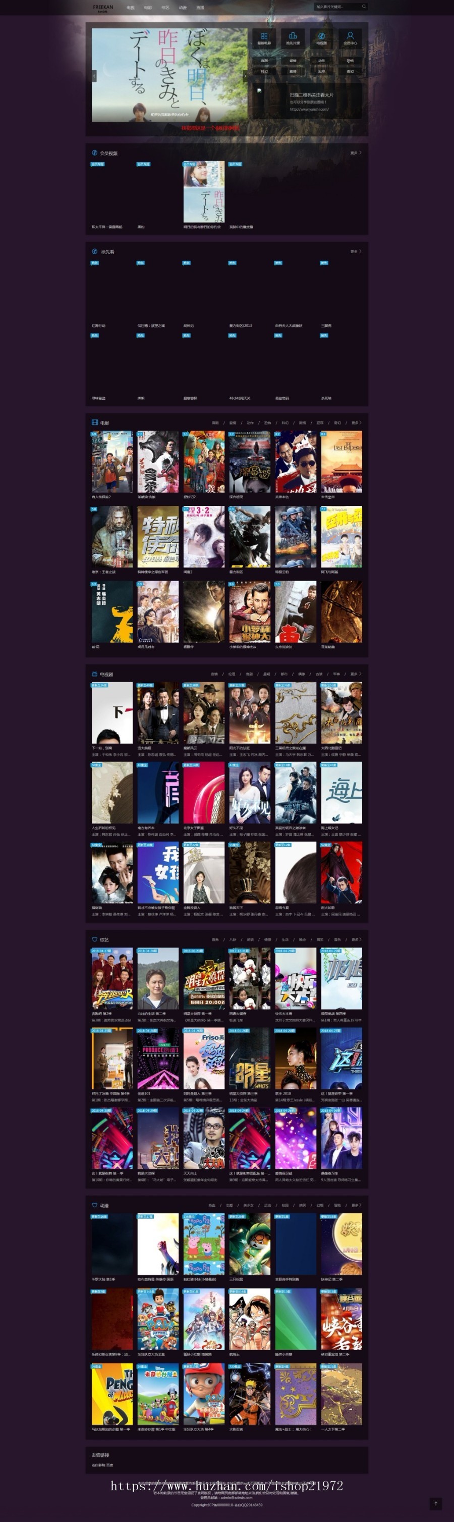 freekan在线影视网站源码下载 全自动采集修复版本