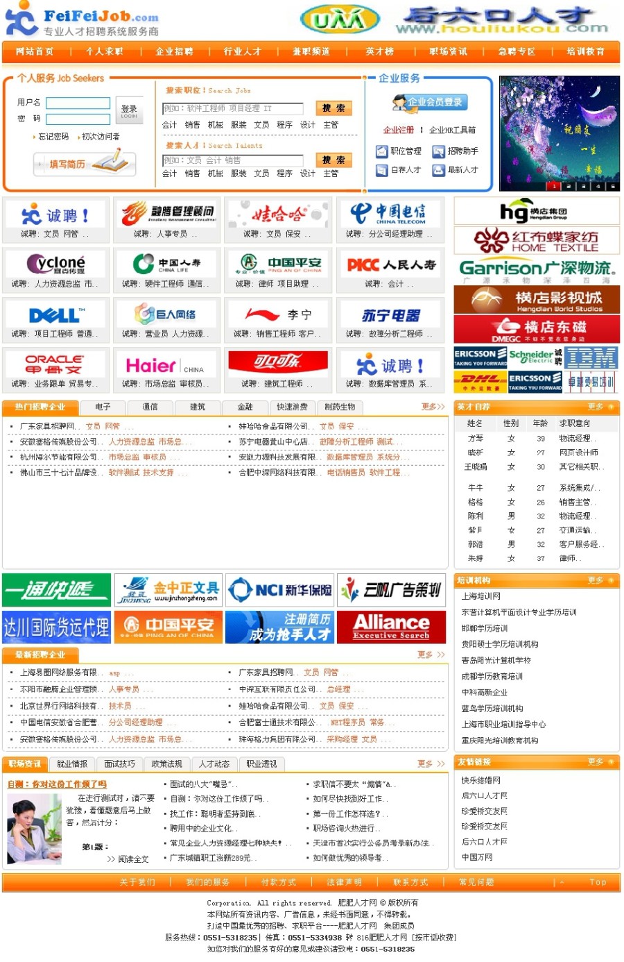 ASP SQL数据库 人才求职招聘源码 培训信息 肥肥人才网